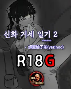 [yezinod] Xinhua castration diary 2 [Korean] [팀 꼴리오네]