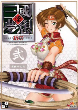 (C65) [U.R.C (Momoya Show-Neko)] In Sangoku Musou 2 (Dynasty Warriors) [English] [Doujin-World]