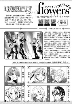 Love Live! Hasunosora Jogakuin School Idol Club Chapter November 2024 issue