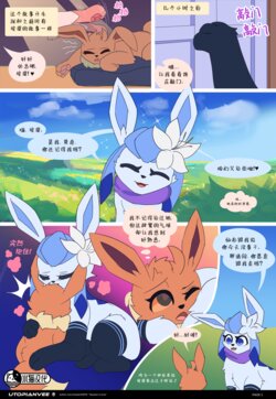 [UtopianVee] Glaceon in Love (Pokemon) | 冰伊布在恋爱[Ongoing][Chinese][水猫汉化]