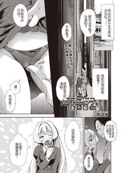 [Tetsuna] Onnanoko ni Naru Appli Bangaihen Kouhen (COMIC AUN 2019-03) [Chinese] [AIXIV個人漢化] [Digital]